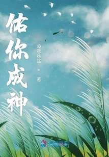 May You Become a God