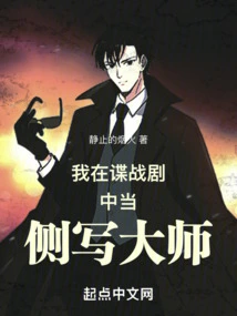 I'm a Master Profiler in a Spy Drama