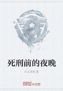 The Night Before Execution