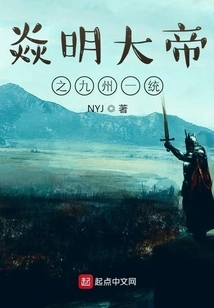 Emperor Yanming's Unification of Nine States