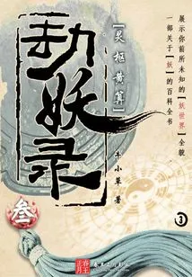 Tribulation Demon Record: Lingshu Yellow Calculation (3)