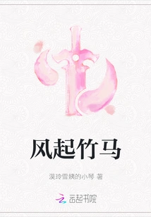 Bamboo Horse in the Wind