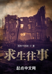 Survival Past Events