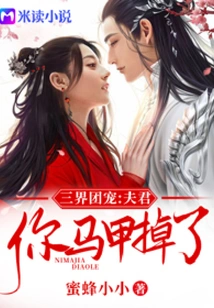 The Favorite of the Three Realms: Husband, Your Vest Has Fallen Off