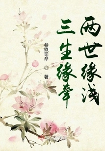 The Fate of Three Lives Leads to the Shallow Fate of Two Lives