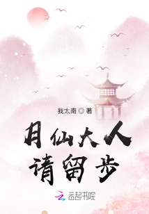 Lord Yuexian, Please Stay