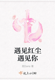 Meet the Mortal World, Meet You