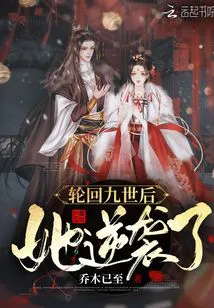 After Nine Reincarnations, She Counterattacked!