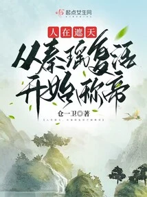 People Are Covering the Sky, and Qin Yao Has Been Proclaimed Emperor Since His Resurrection