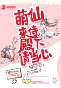 The Cute Fairy is Here to Serve You: Your Highness, Please Be Careful