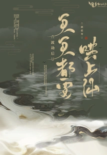 After Overcoming the Tribulation, I Have to Coax the Immortals Every Day