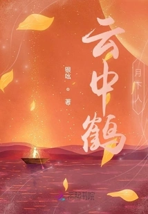 Crane in the Cloud, Man under the Moon