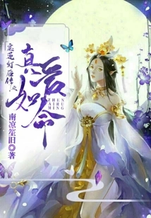 The Lotus Lantern: True Love is Like Life