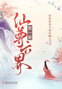 Immortal Lord is the Most Beautiful in the Six Realms