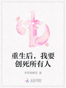 After Rebirth, I Will Kill Everyone