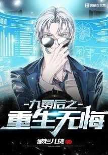 Rebirth Without Regrets for Those Born in the 1990s