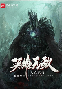 Invincible Heroes: Sea of ​​the Dead