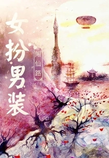 A Woman Disguises Herself as a Man and Seeks Her Way to Immortality