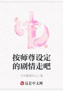 Let's Follow the Plot Set by Master