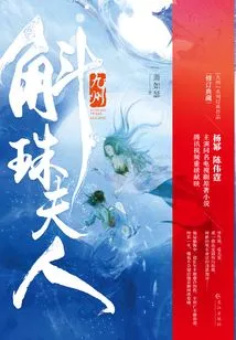 Jiuzhou·mrs. Huzhu (the Original Novel of the Tv Series Starring Yang Mi and William Chan)