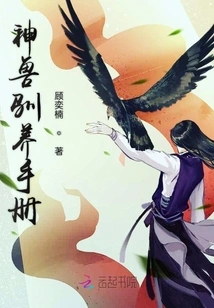 Mythical Beast Taming Manual