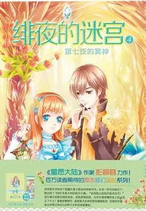 Labyrinth of Scarlet Night 4: Hades of the Seventh Night