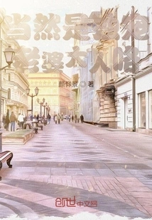 Of Course I Am the Only One Who Dotes on My Wife