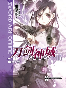 Sword Art Online 5: Ghost Bullet