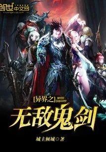 The Invincible Ghost Sword from Another World