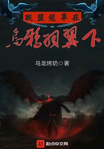 The Alliance is under the Wings of Crow