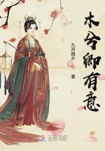 Mu Xiqing is Interested