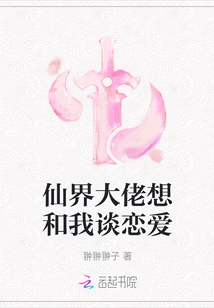 The Boss of the Fairy World Wants to Fall in Love with Me