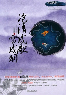 Cangqing Becomes Song and Snow Becomes Smoke