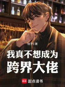 I Really Don't Want to Be a Cross-border Boss