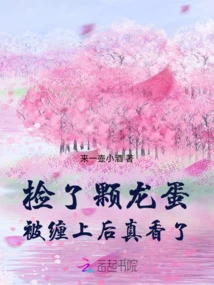 I Picked up a Dragon Egg and it Smelled so Good after Being Wrapped Around It