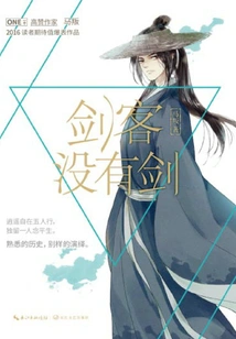 The Swordsman Has No Sword