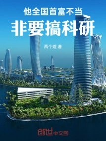 He is the Richest Man in the Country. He Insists on Doing Scientific Research