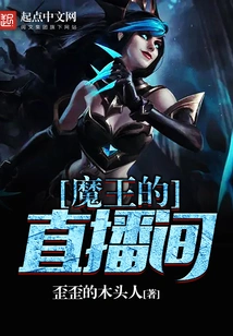 The Devil's Live Broadcast Room