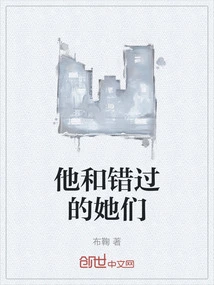 Him and the Ones He Missed