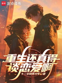 After Rebirth, You Really Need to Fall in Love