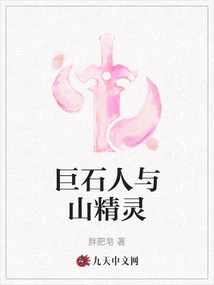 Giant Stone Man and Mountain Elves