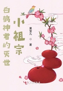 The World-destroying Little Ancestor of the White Crane God