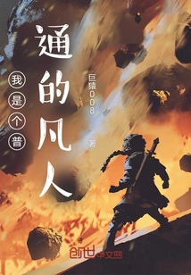 I'm an Ordinary Mortal