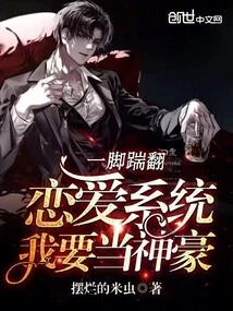 Kick the Love System Over, I Want to Be a God