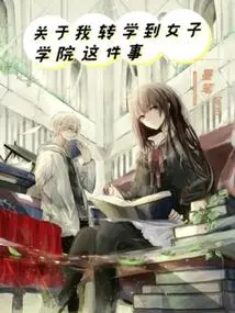 About Me Transferring to a Women's College