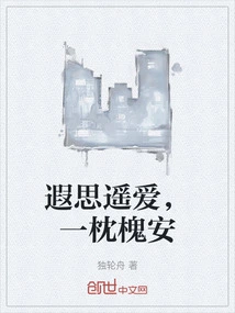 Daydreaming About Distant Love, Sleeping in a Locust Tree