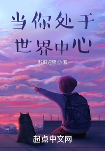 When You Are at the Center of the World