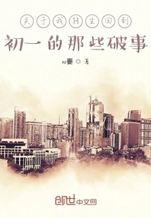 All the Nonsense About Me Being Reincarnated Back to the First Grade of Junior High School