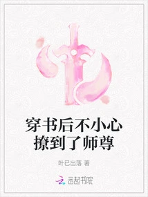 After Wearing the Book, I Accidentally Flirted with the Master