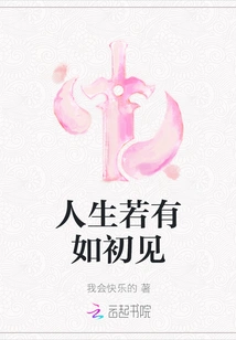 If Life Were Like the First Time We Met